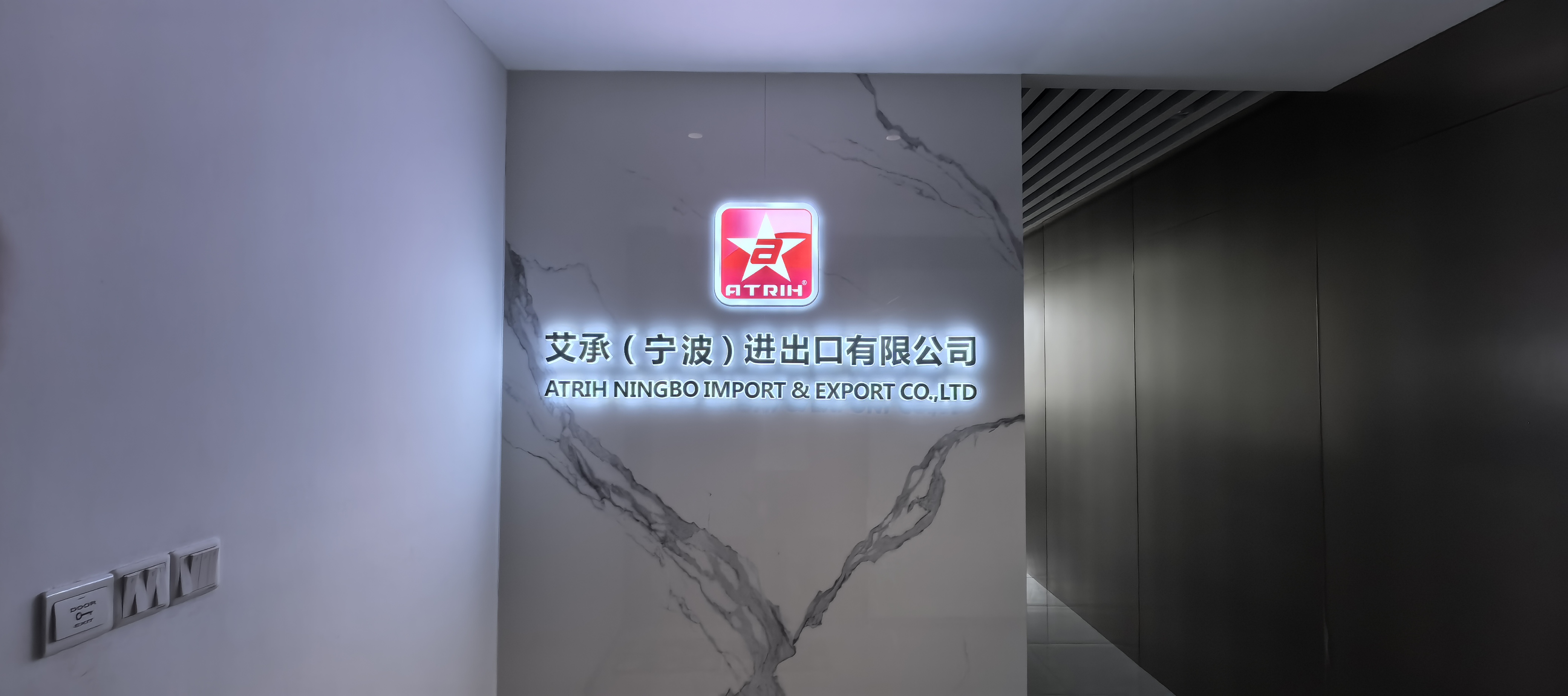 Atrih Ningbo office logo